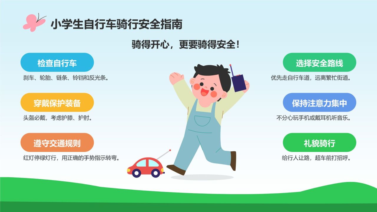 蓝色插画风出行安全教育班会PPT模板