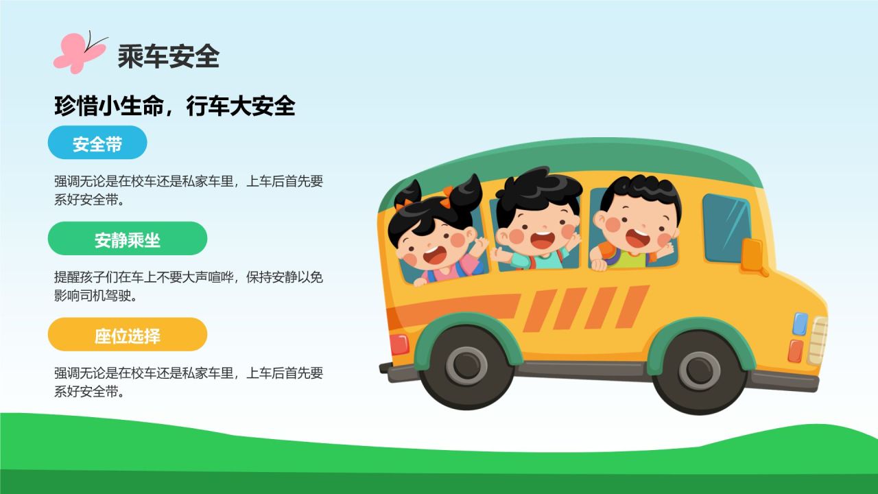 蓝色插画风出行安全教育班会PPT模板