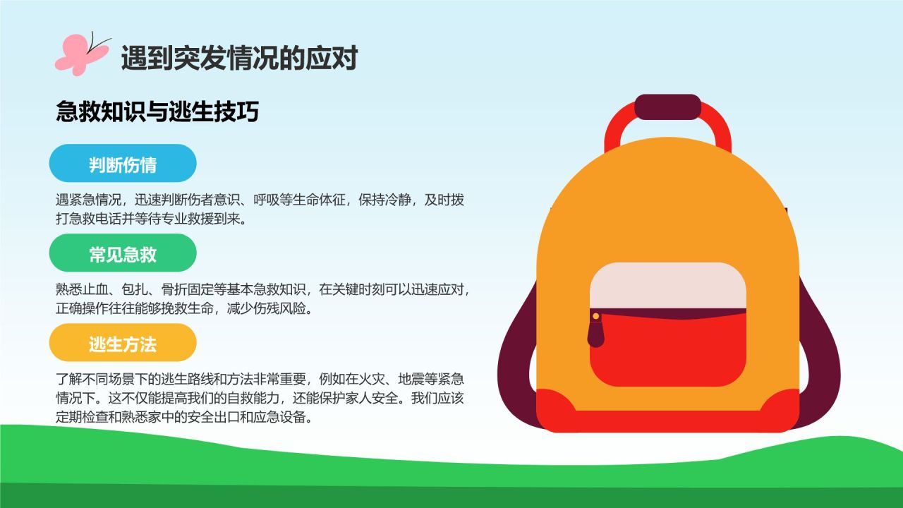 蓝色插画风出行安全教育班会PPT模板