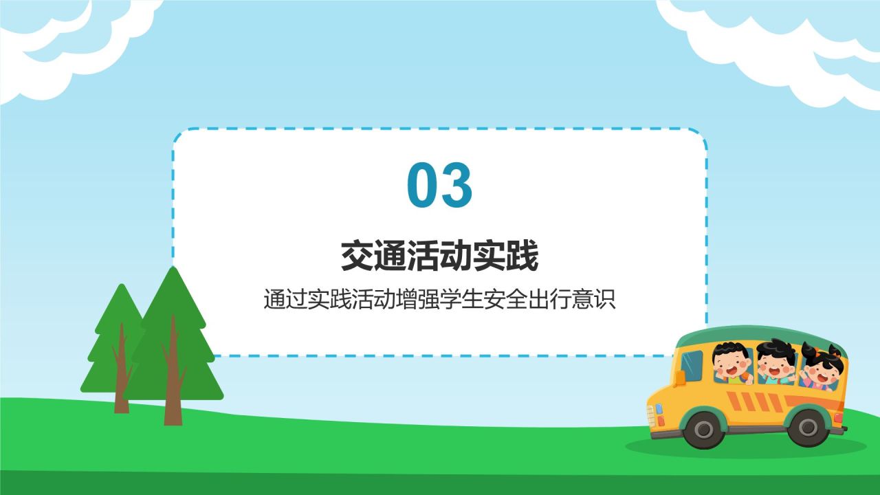 蓝色插画风出行安全教育班会PPT模板