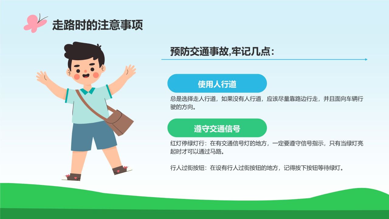 蓝色插画风出行安全教育班会PPT模板
