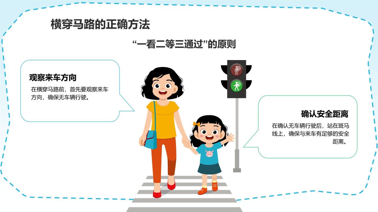 蓝色插画风出行安全教育班会PPT模板