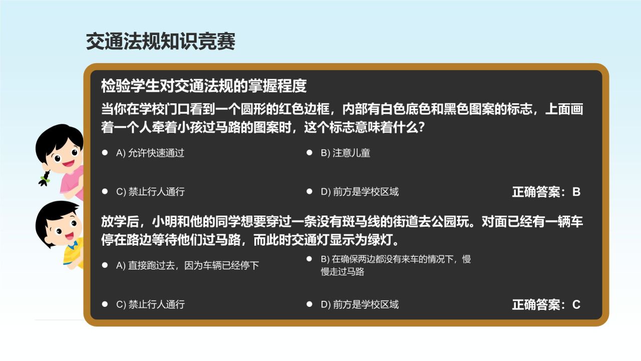 蓝色插画风出行安全教育班会PPT模板