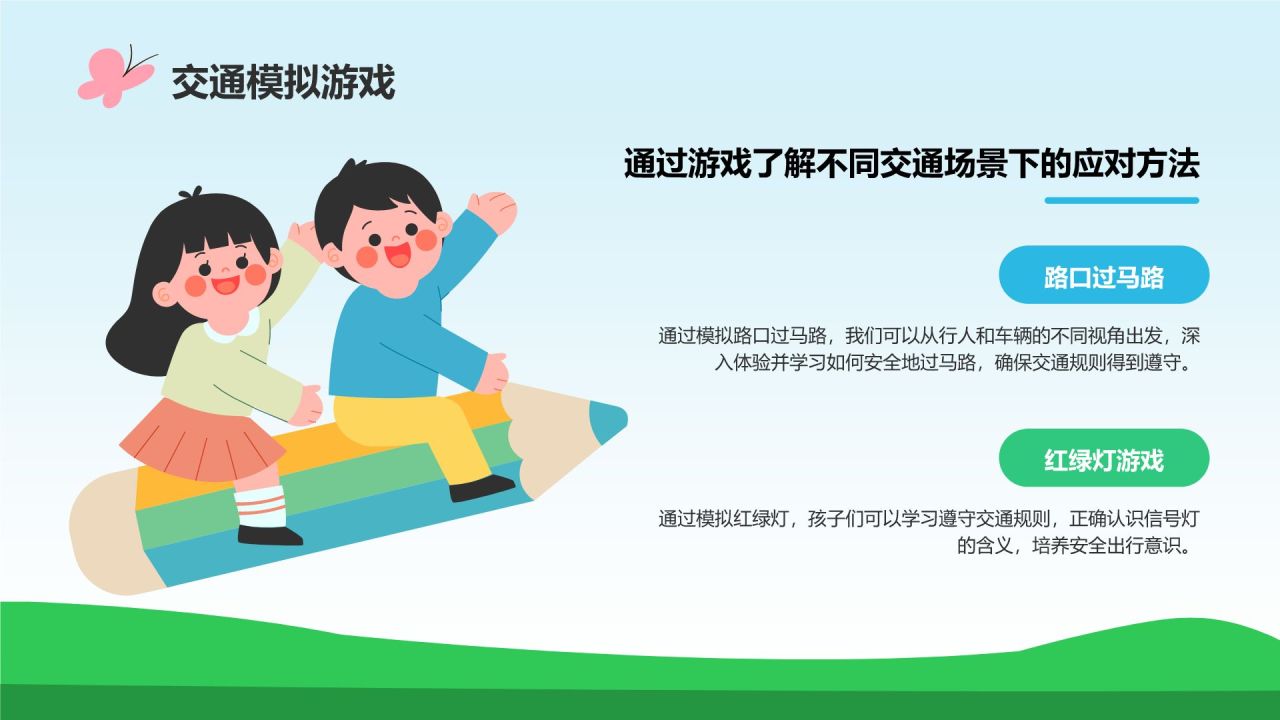 蓝色插画风出行安全教育班会PPT模板