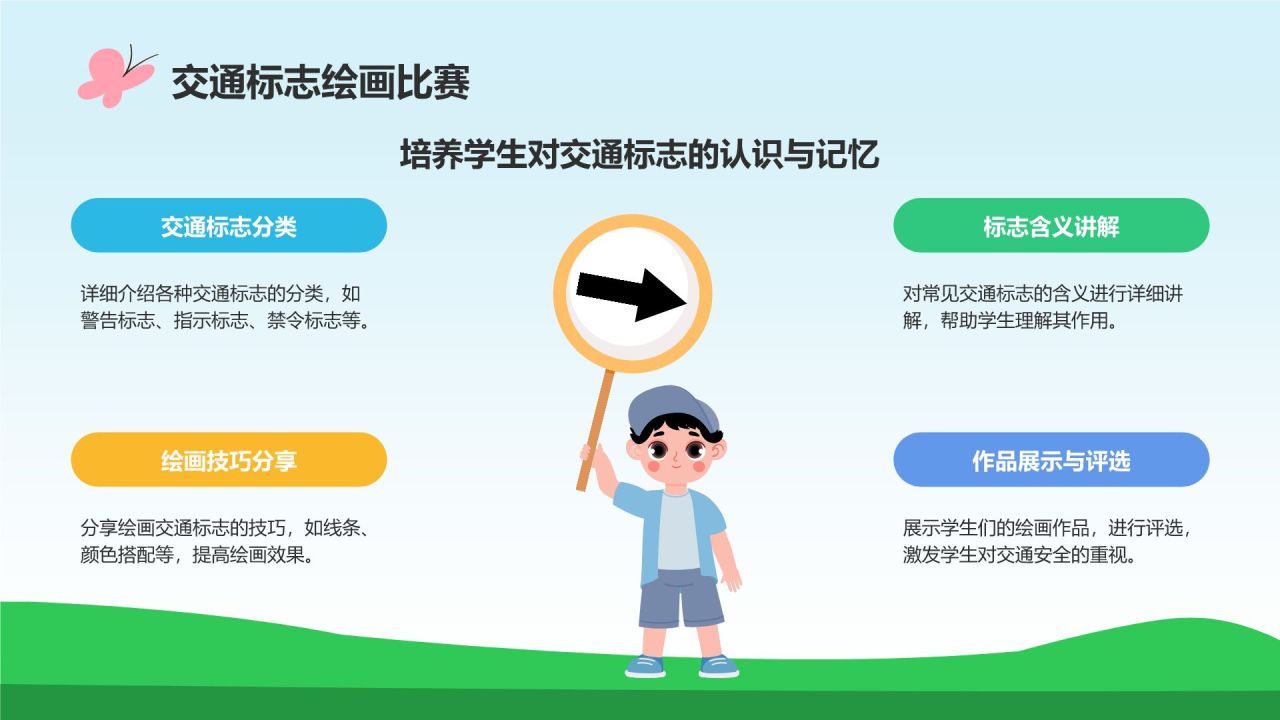 蓝色插画风出行安全教育班会PPT模板