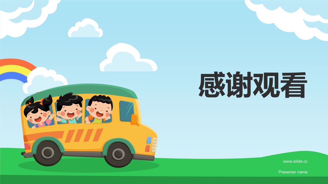 蓝色插画风出行安全教育班会PPT模板