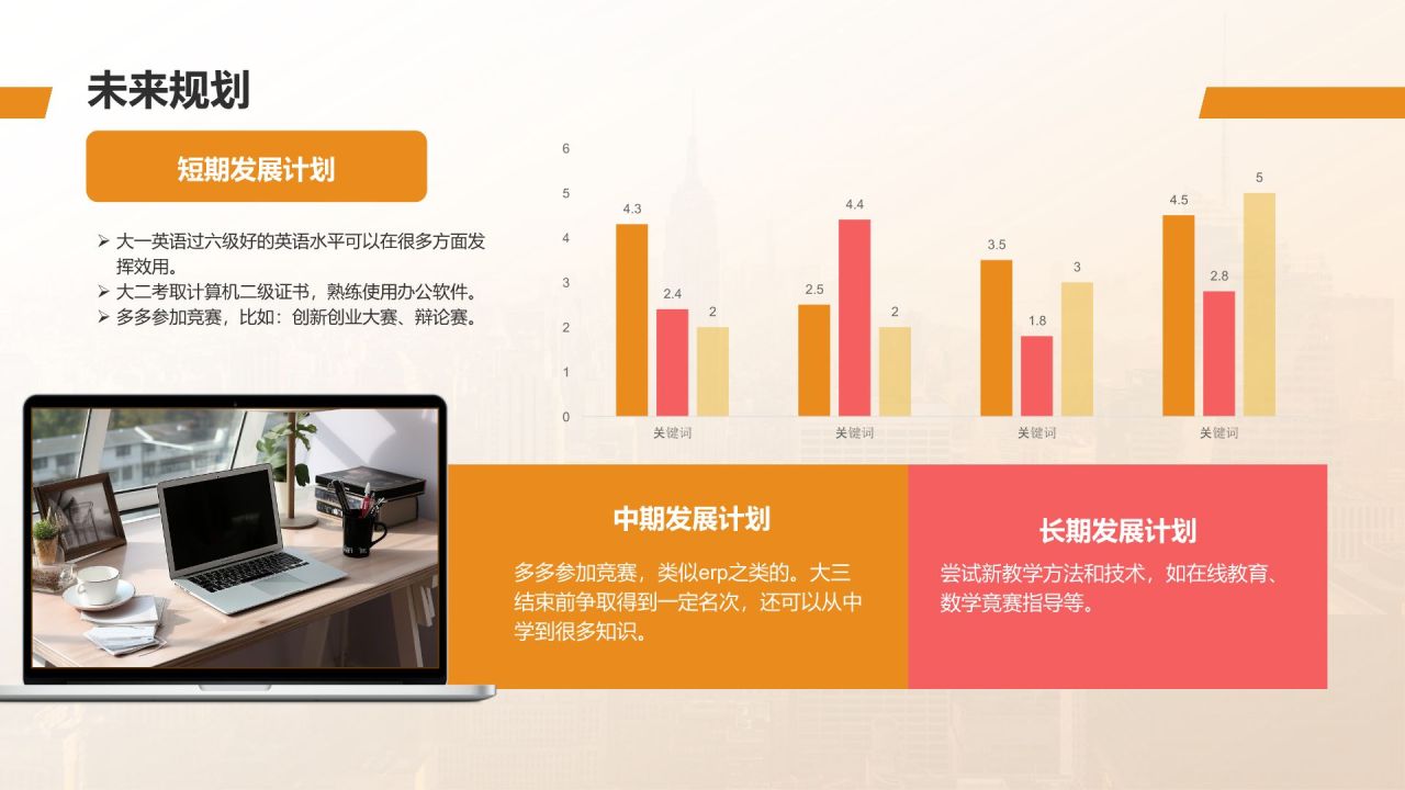 橙色摄影风个人职业生涯规划PPT模板