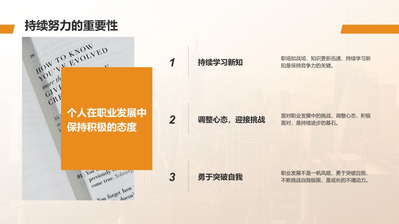 橙色摄影风个人职业生涯规划PPT模板