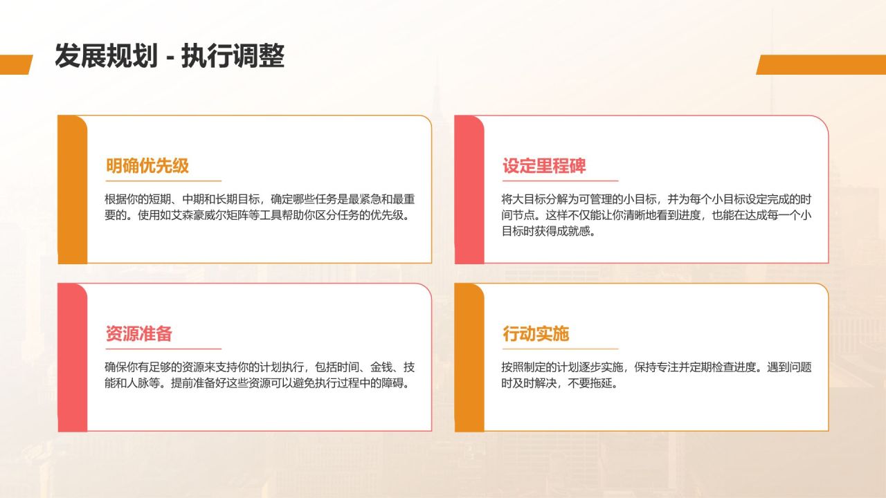 橙色摄影风个人职业生涯规划PPT模板