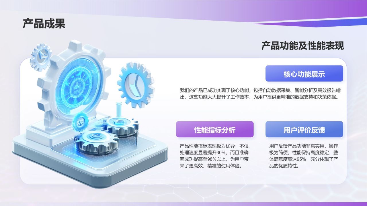 蓝色科技风科技项目汇报PPT模板