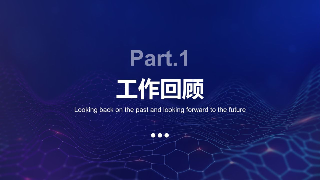 蓝色科技风科技项目汇报PPT模板