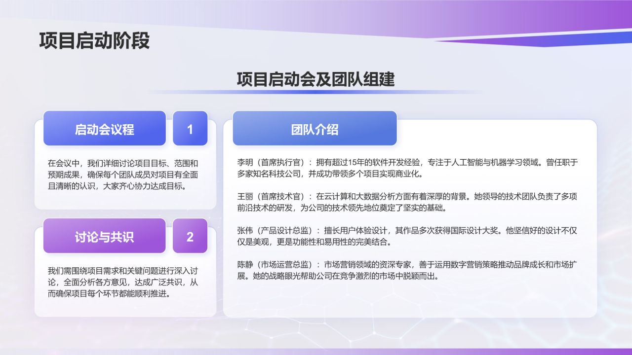 蓝色科技风科技项目汇报PPT模板