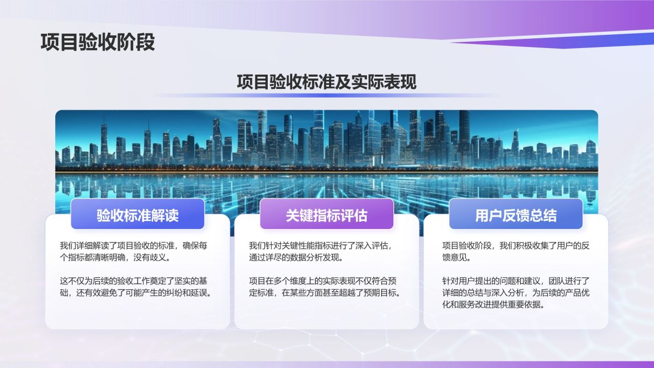 蓝色科技风科技项目汇报PPT模板