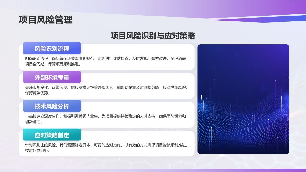 蓝色科技风科技项目汇报PPT模板