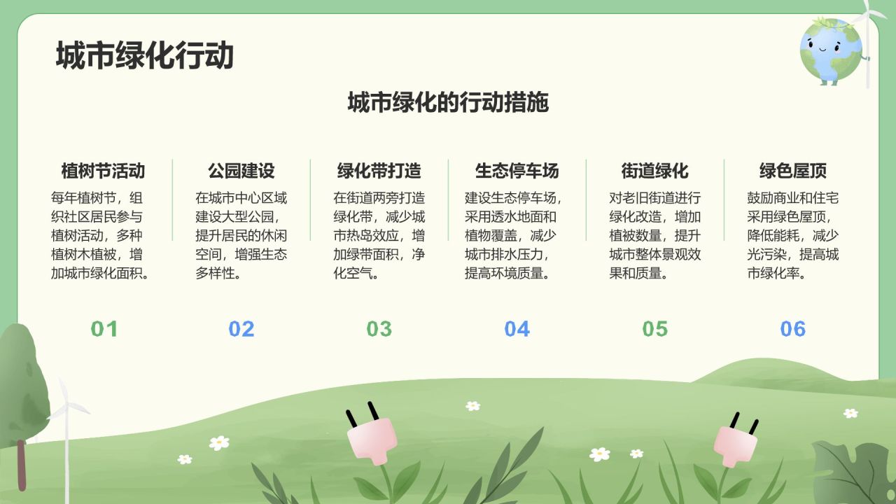 绿色插画风绿色生活方式推广与环保行动PPT模板