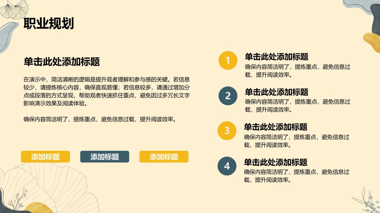 黄色小清新个人年度工作计划与职业目标PPT模板