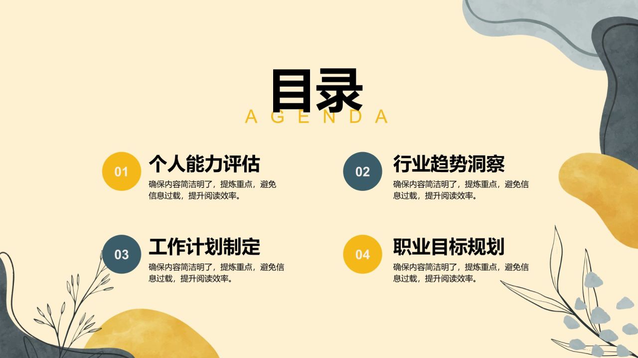 黄色小清新个人年度工作计划与职业目标PPT模板