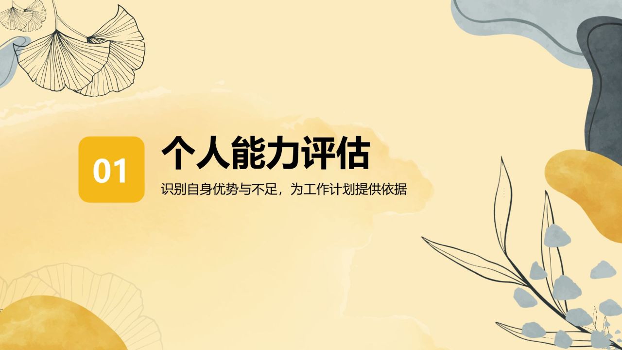 黄色小清新个人年度工作计划与职业目标PPT模板