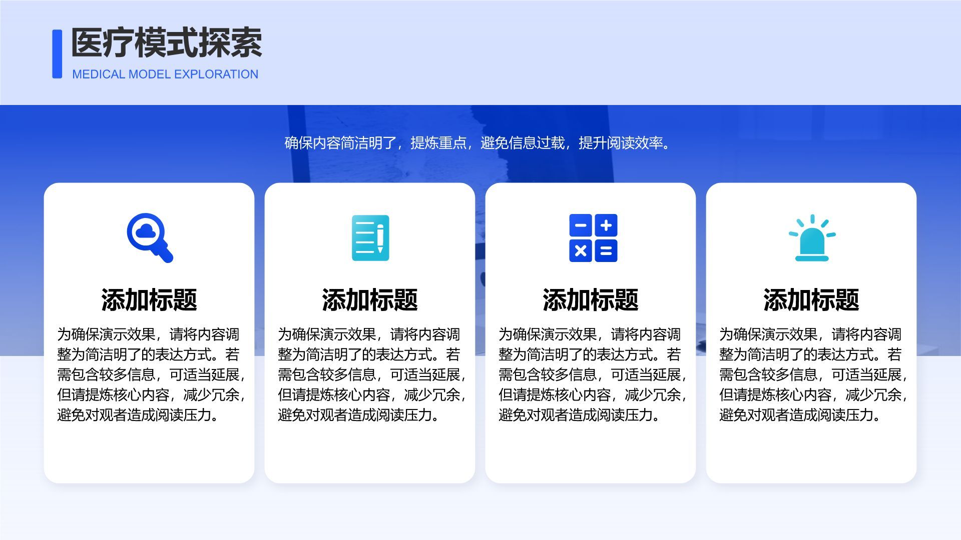 蓝色科技风互联网+医疗：新模式新机遇PPT模板