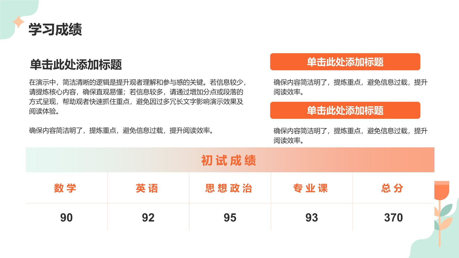 橙色几何风期末作业汇报：学期成果展示PPT模板