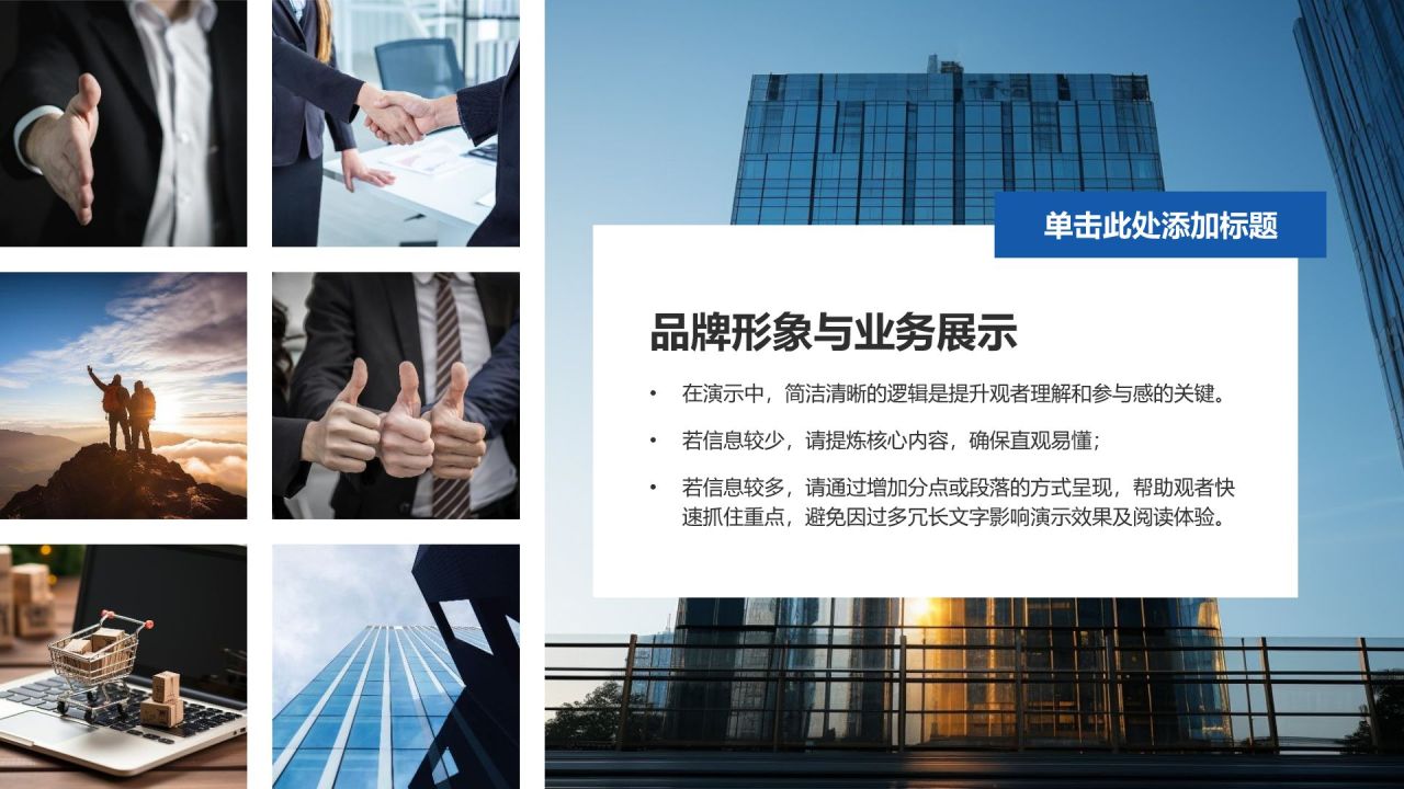 蓝色商务风“企业画册”——品牌形象与业务展示PPT模板