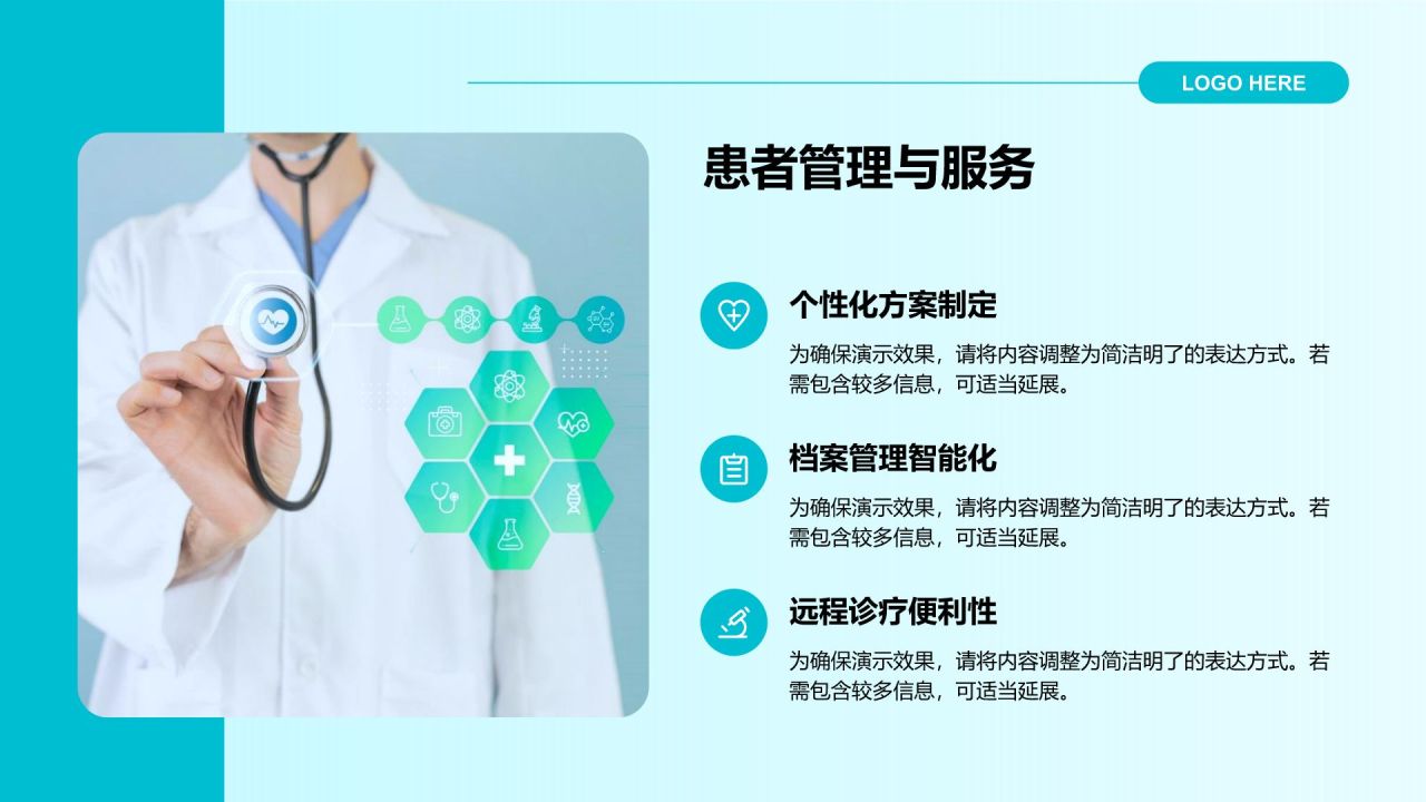 绿色商务风数字化医疗服务模式PPT模板