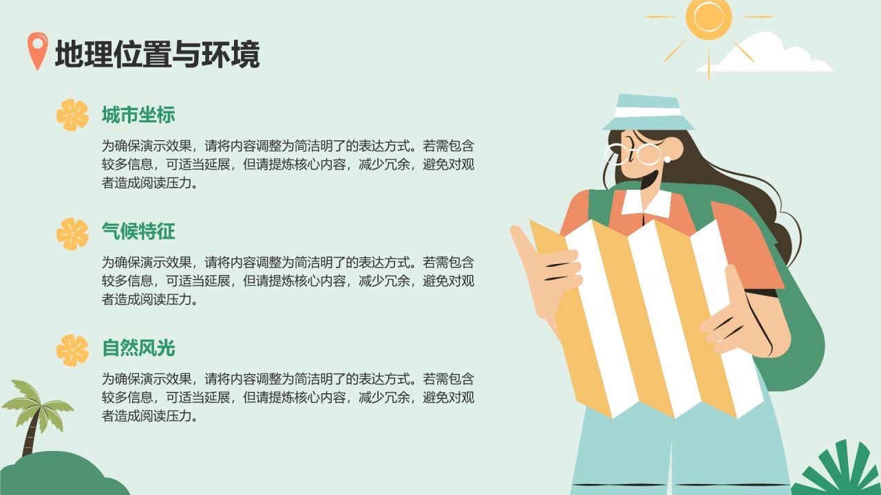 绿色插画风旅游攻略与行程规划PPT模板