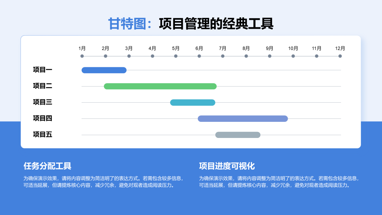 渐变PPT甘特图