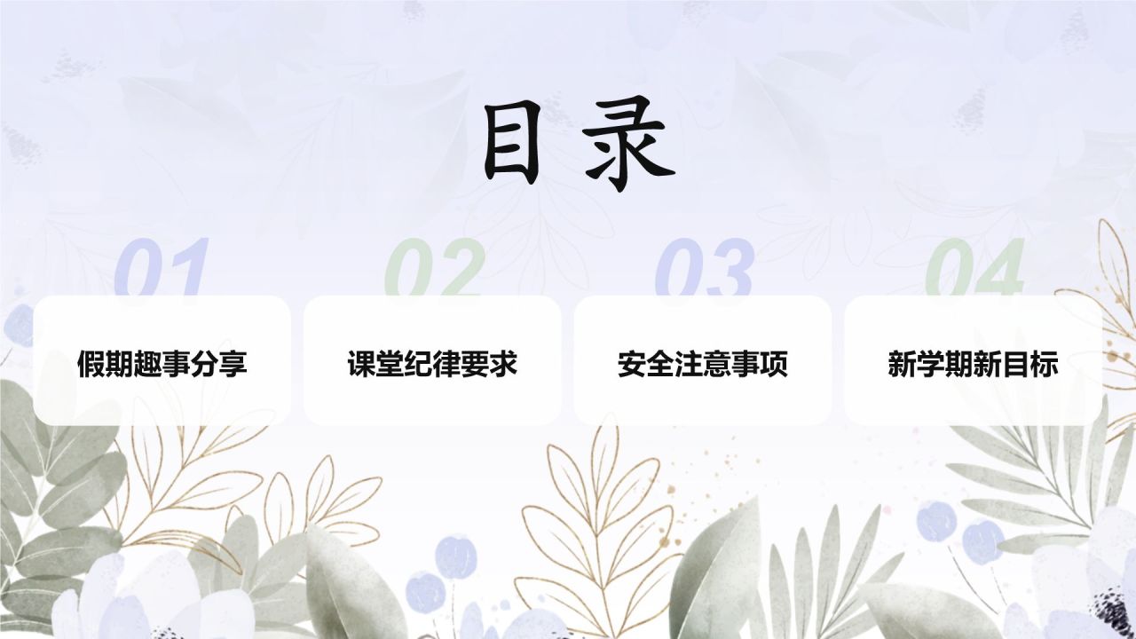 紫色小清新开学第一颗主题班会PPT模板