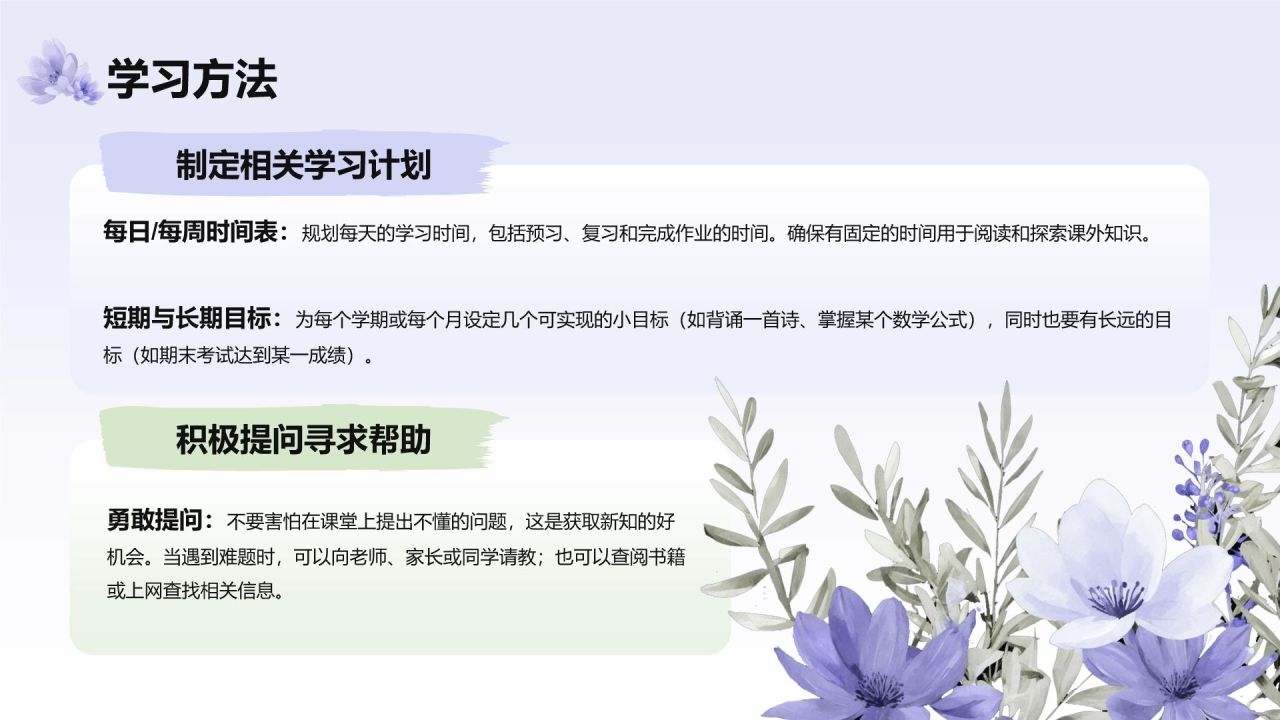 紫色小清新开学第一颗主题班会PPT模板