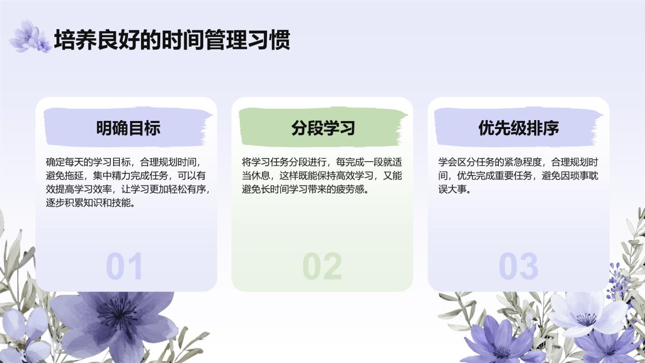 紫色小清新开学第一颗主题班会PPT模板