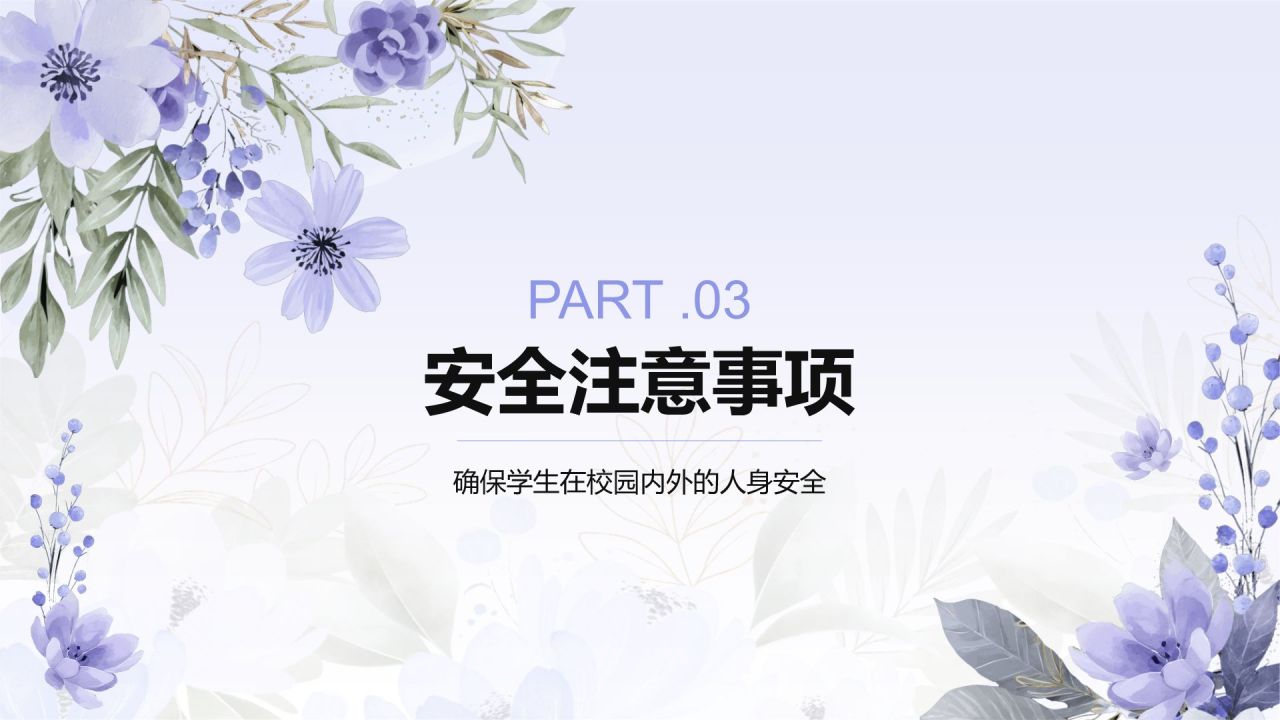 紫色小清新开学第一颗主题班会PPT模板
