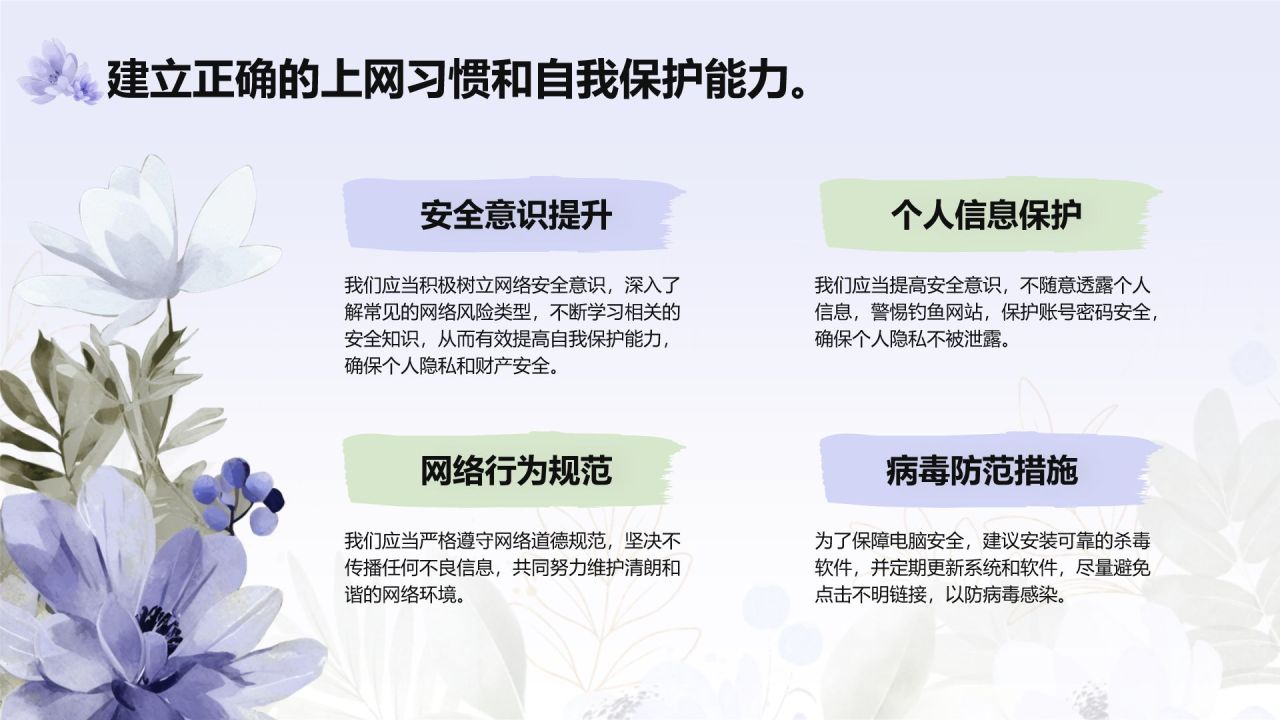 紫色小清新开学第一颗主题班会PPT模板