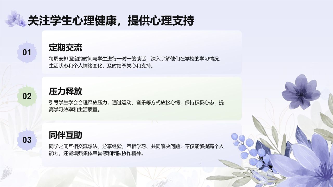紫色小清新开学第一颗主题班会PPT模板