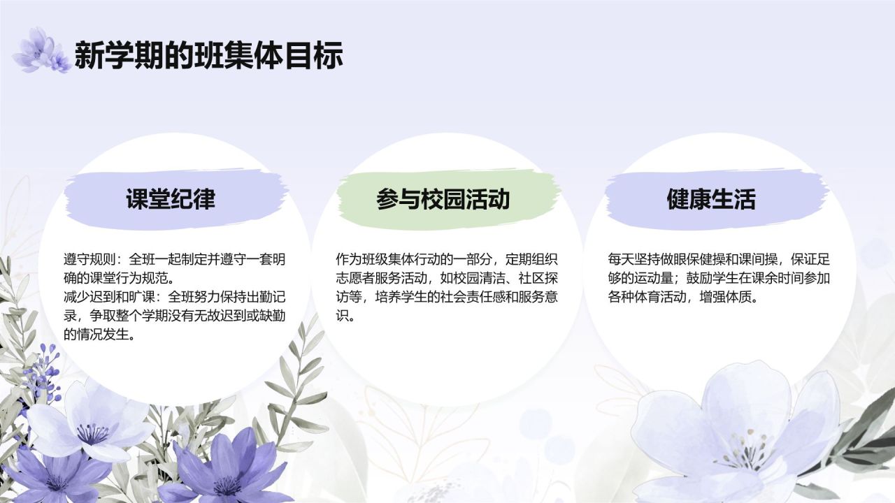 紫色小清新开学第一颗主题班会PPT模板