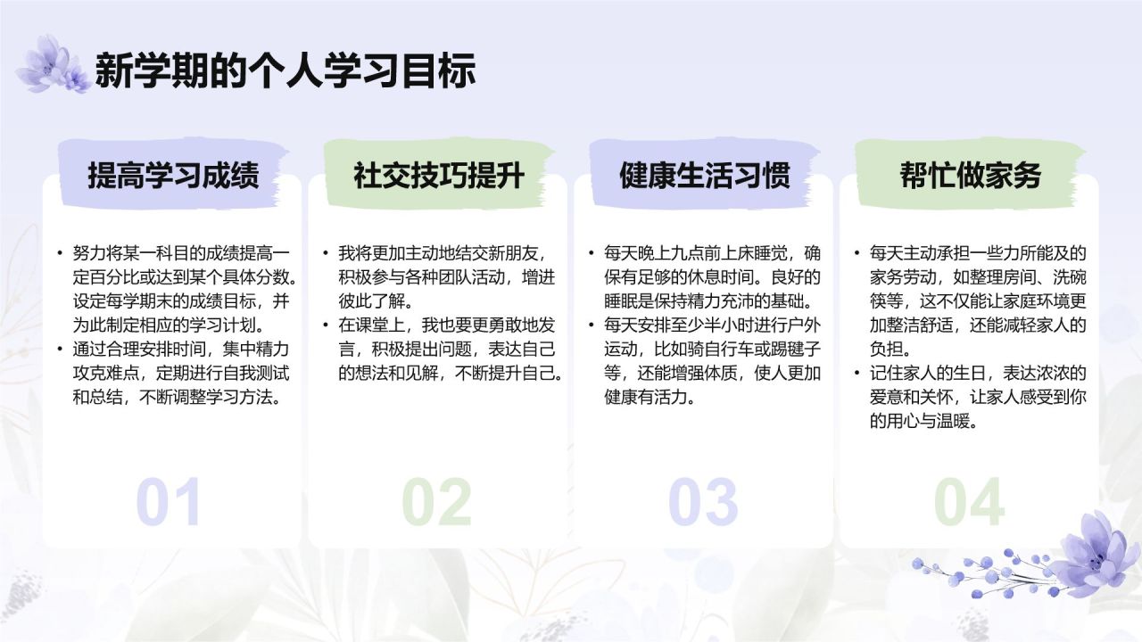 紫色小清新开学第一颗主题班会PPT模板