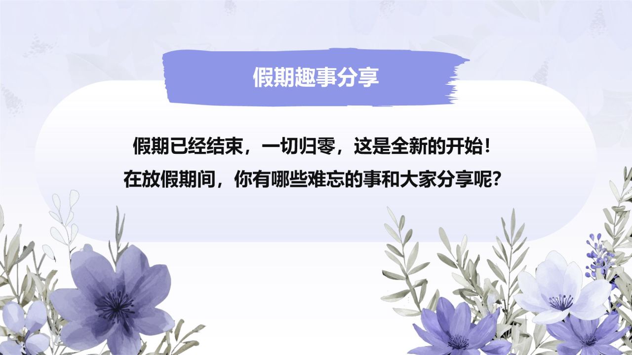紫色小清新开学第一颗主题班会PPT模板