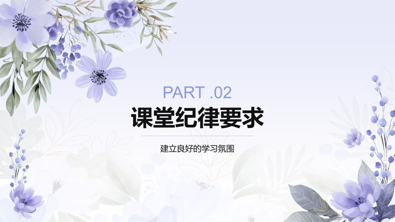紫色小清新开学第一颗主题班会PPT模板