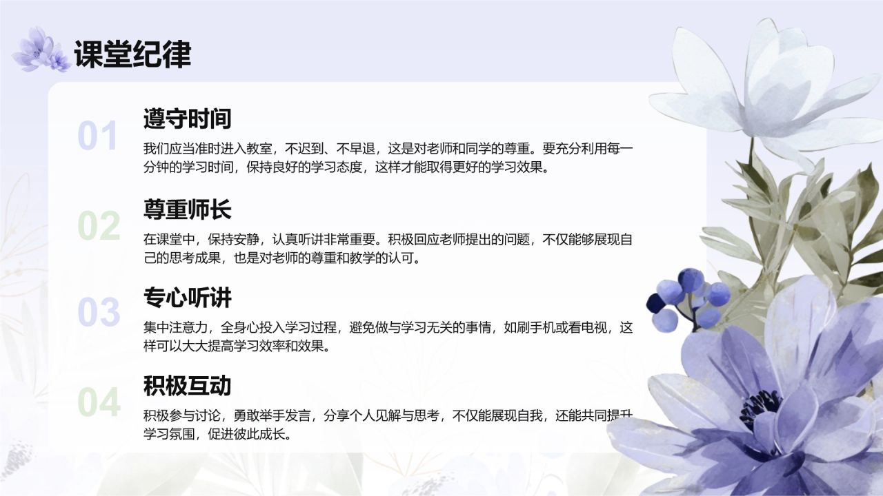紫色小清新开学第一颗主题班会PPT模板