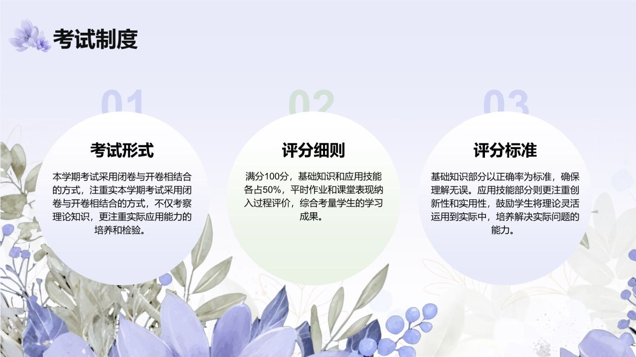 紫色小清新开学第一颗主题班会PPT模板