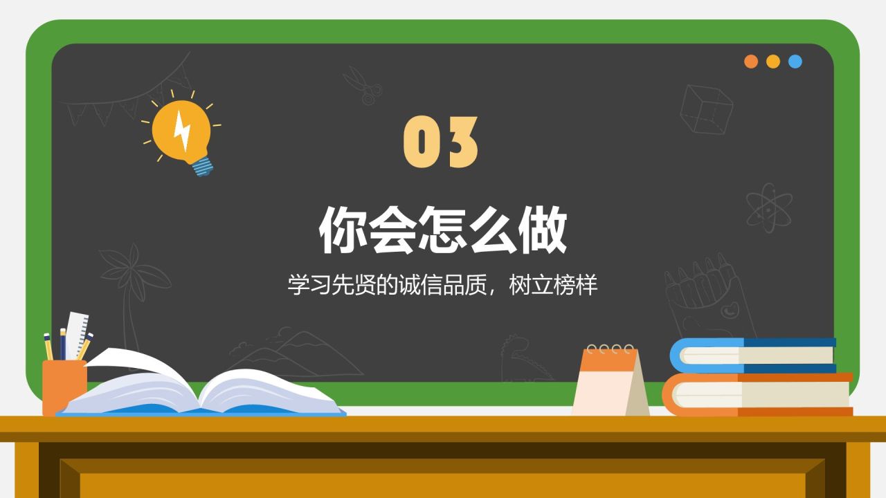 绿色插画风诚信主题班会课PPT模板
