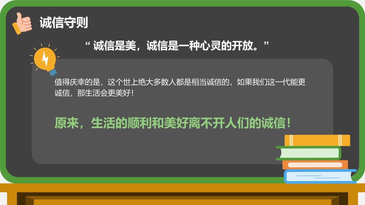 绿色插画风诚信主题班会课PPT模板