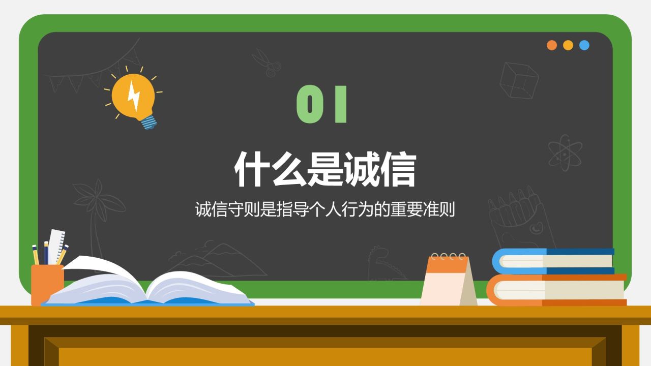 绿色插画风诚信主题班会课PPT模板