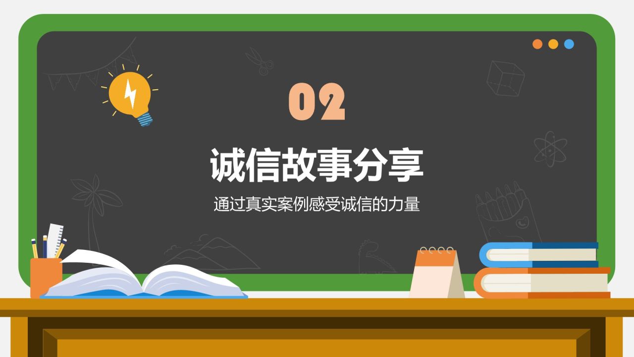 绿色插画风诚信主题班会课PPT模板