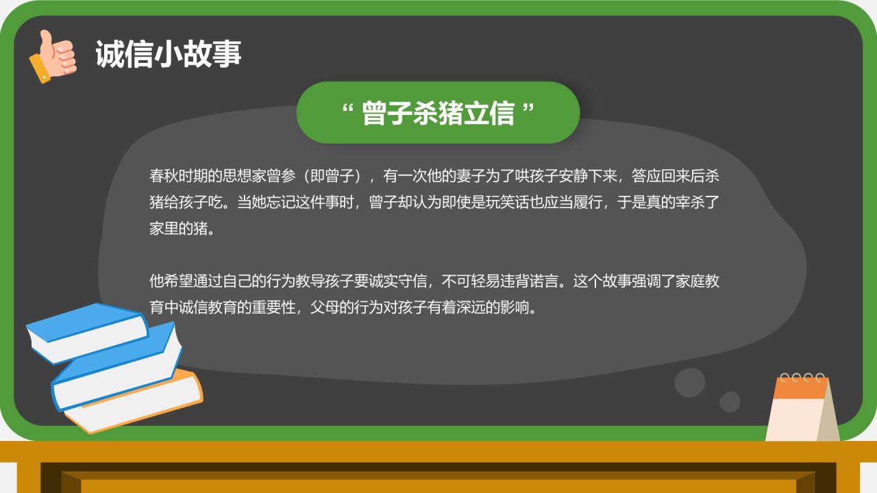 绿色插画风诚信主题班会课PPT模板
