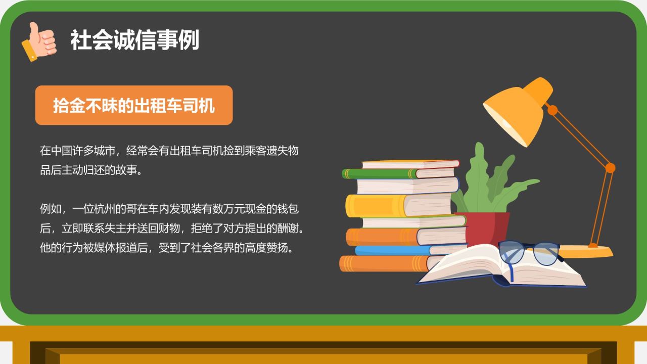 绿色插画风诚信主题班会课PPT模板