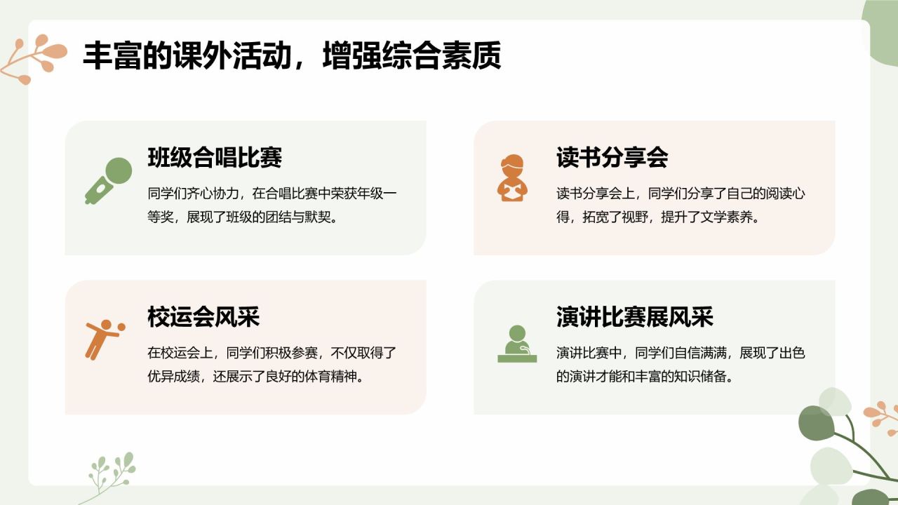 绿色小清新初中期末家长会PPT模板