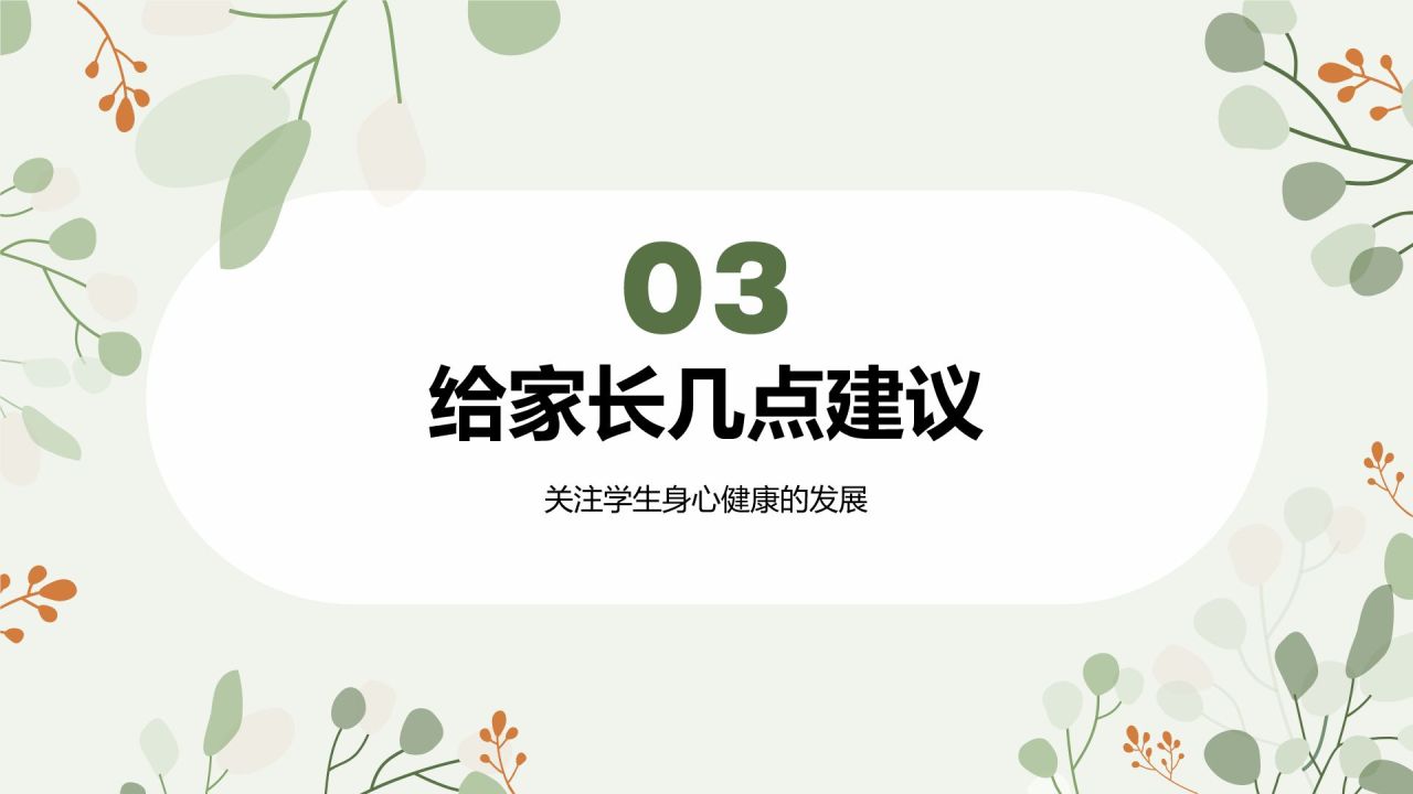 绿色小清新初中期末家长会PPT模板