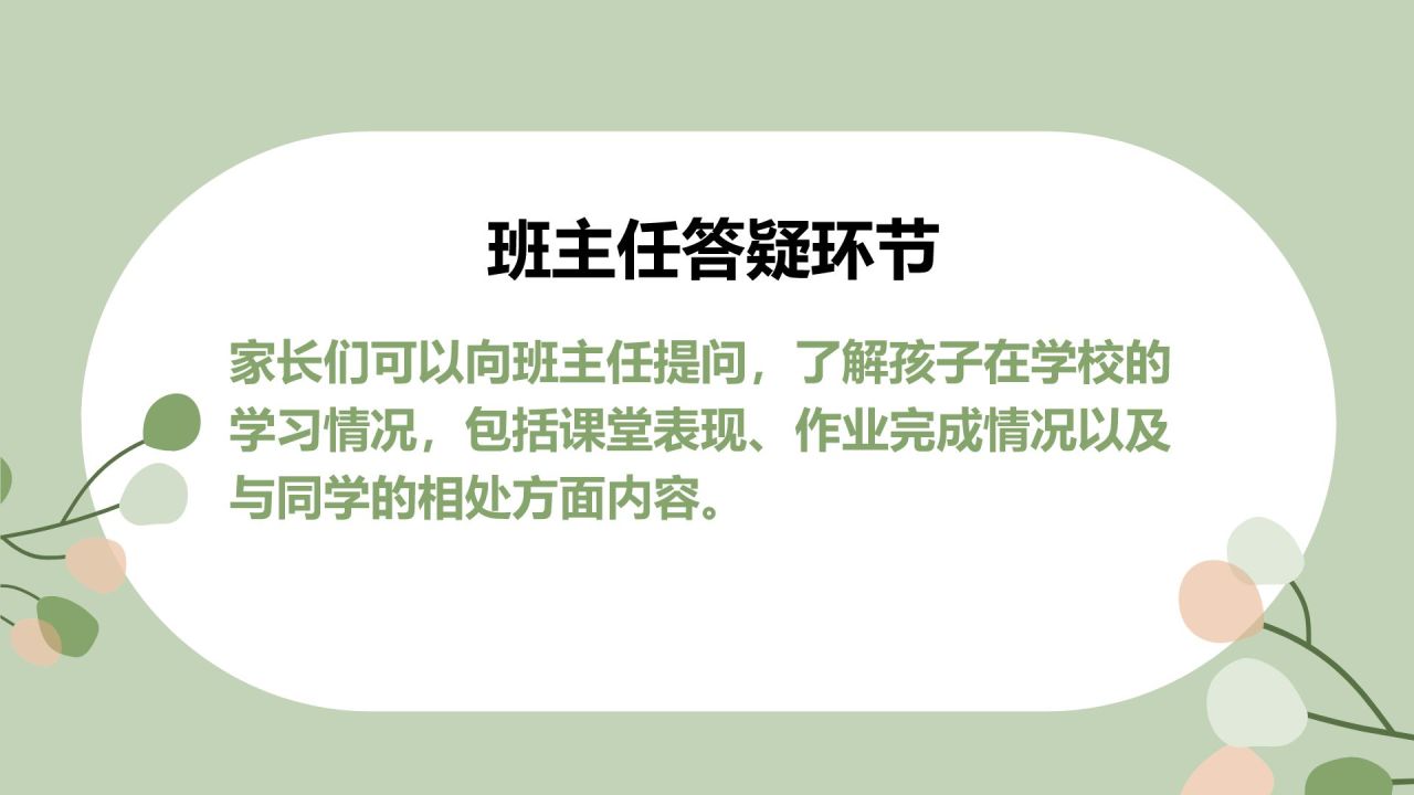 绿色小清新初中期末家长会PPT模板