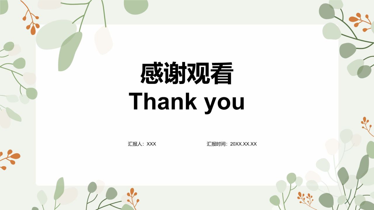 绿色小清新初中期末家长会PPT模板